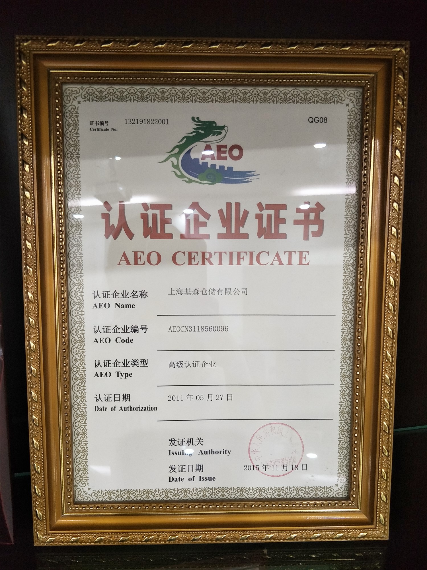 AEO認證企業(yè)證書_副本.jpg