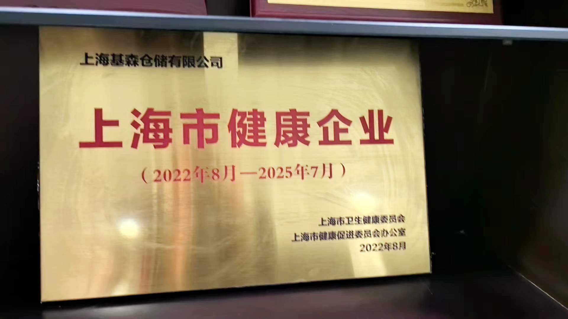 2022-2025年健康企業(yè)_副本.jpg